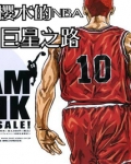 樱木的NBA巨星之路