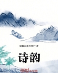 诗韵