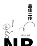 最佳二传