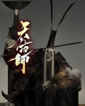 天命师