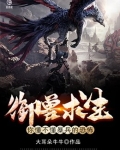 御兽求生：你懂不懂暴兵的恐怖