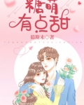 糖萌有点甜