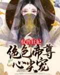 驭兽狂妃:绝色帝尊尖宠