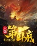 大魏第一卧底