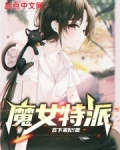 魔女特派