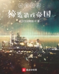 从零开始缔造游戏帝国