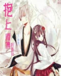 抱上师傅好修仙