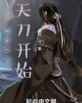 神豪从天刀开始