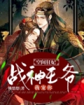 空间狂妃:战神王爷,我宠你!