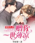 亿万娇妻:席少宠妻凶又猛