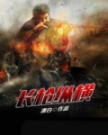 长枪纵横