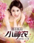 都市极品小神农