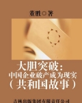 大胆突破:中国企业破产成为现实