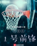NBA:1号前锋