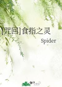 [咒回]食指之灵