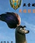 亚索的英雄联盟