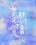 贺光徊是胜利者