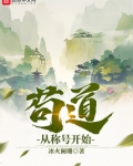 苟道从称号开始