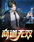 商道无双