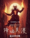 青铜与火之王降临美漫
