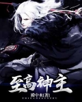 至高神主
