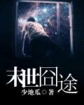 末世囧途