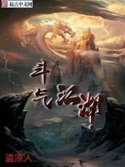 斗之巅,傲世间