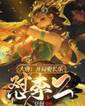 大唐：开局娶长乐，怼李二