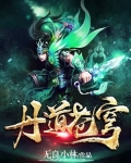丹道苍穹