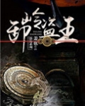 卸岭盗王