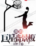 我的巨星背景板