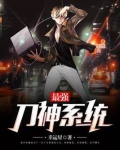 最强刀神系统