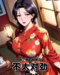 东京:我的收债方式,不太对劲
