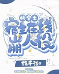 快穿之宿主在线崩人设