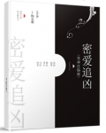 密爱追凶之男神住隔壁