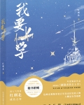 砸锅卖铁去上学