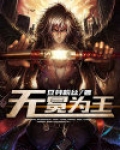 无冕为王