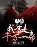 大秦:我爹是千古一帝