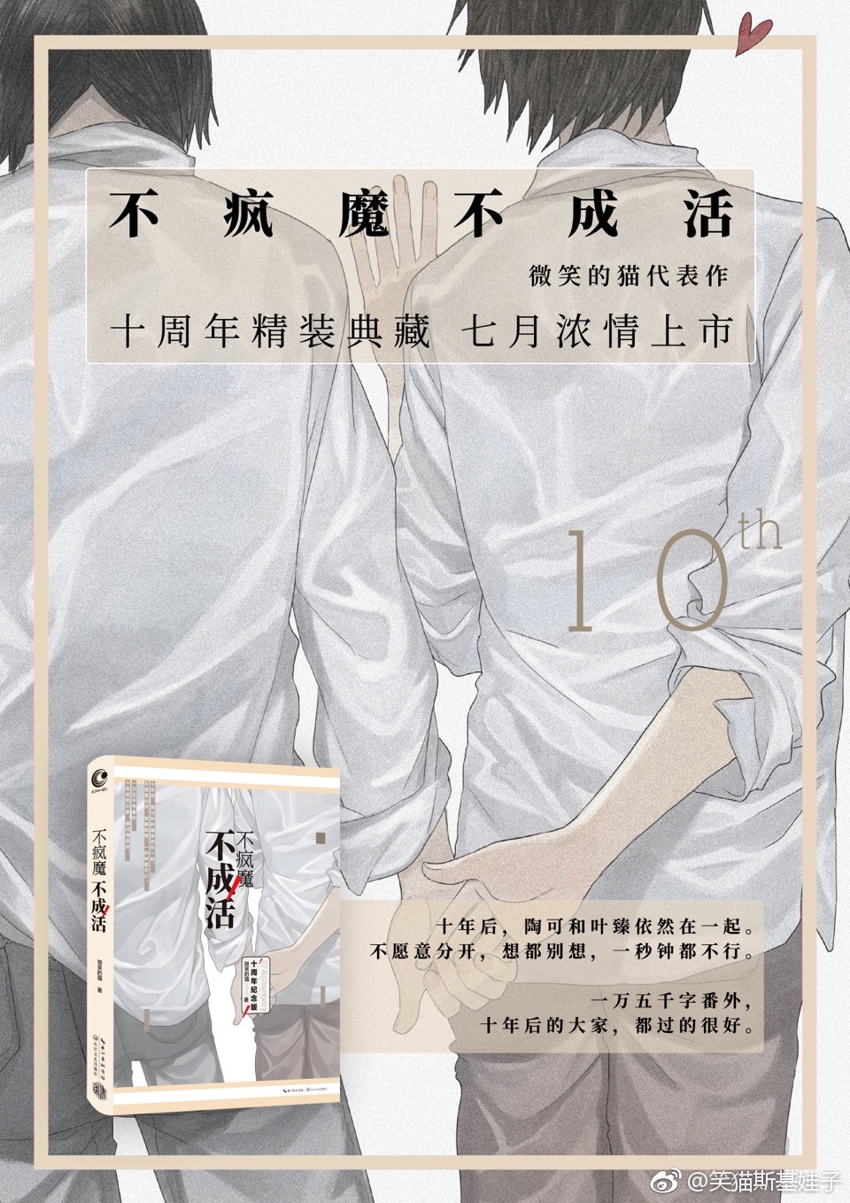 不疯魔不成活