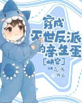 穿成灭世反派的亲生蛋[快穿]