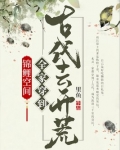 锦鲤空间:全家穿到古代去开荒