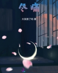 尽痛