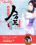 医妃张狂:厉王,请上榻