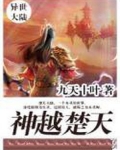 神越楚天