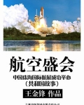 航空盛会:中国珠海国际航展成功举办