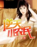 逆天小农民