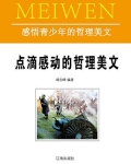 美好品味的哲理美文