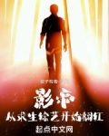 影帝:从求生综艺开始翻红