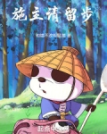 施主，请留步