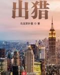 出猎